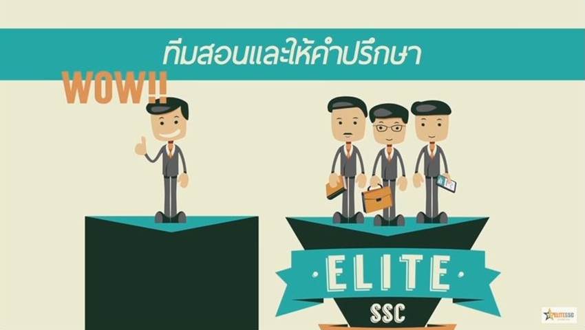 รูปภาพนี้มี Alt แอตทริบิวต์เป็นค่าว่าง ชื่อไฟล์คือ ธุรกิจออนไลน์-EliteSSC-2.jpg
