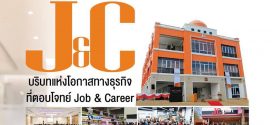 แนะนำธุรกิจ Join&Coin